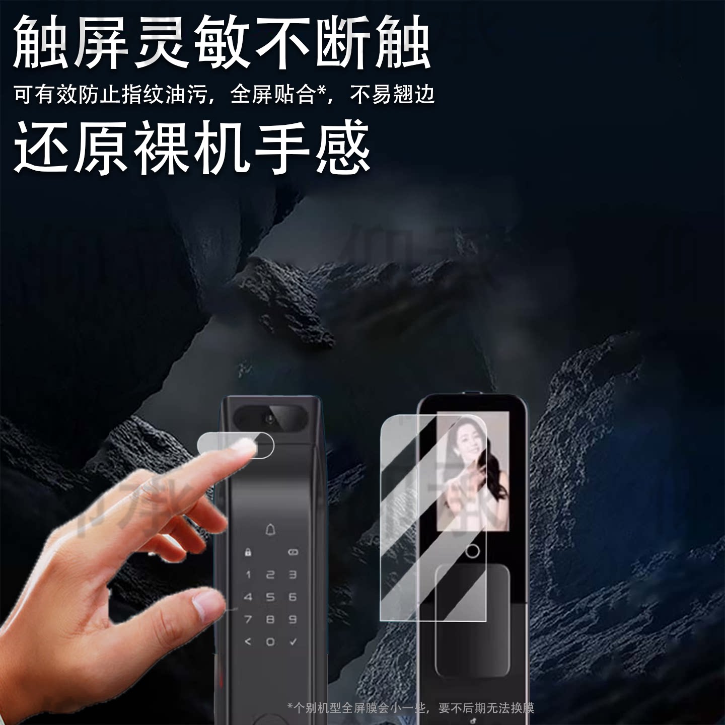 适用德施曼Q50FPro指纹锁贴膜大圣Q5MPro智能锁Q3MPro保护膜Q3FPro人脸识别可视猫眼密码电子门锁非钢化膜