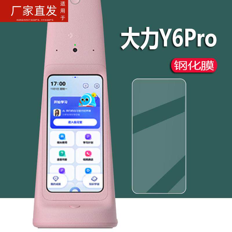 适用大力智能学习灯Y6pro贴膜大力Y6学习机保护膜T5英语学习神器护眼T怎么样,好用不?