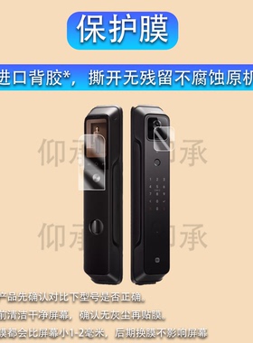 适用于小米智能门锁4Pro贴膜M20Pro/M30人脸识别E10/E20猫眼版掌静脉门锁X保护膜全自动指纹锁1S非钢化大屏幕