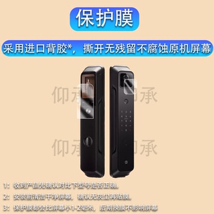适用于小米智能门锁4Pro贴膜M20Pro/M30人脸识别E10/E20猫眼版掌静脉门锁X保护膜全自动指纹锁1S非钢化大屏幕
