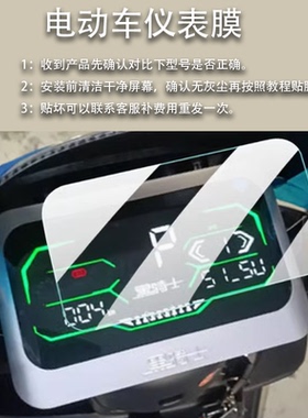 适用于赛鸽黑骑士b3plus仪表膜黑骑士D3赛鸽B2/B1黑武士T160/t280