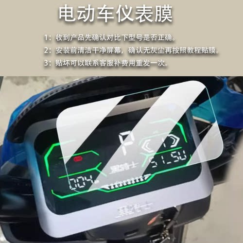 适用赛鸽黑骑士b3plus仪表膜黑骑士D3赛鸽B2/B1黑武士T160/t280