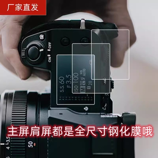 适用富士GFX100s相机钢化膜富士GFX50S2贴膜GFX50SII微单肩屏膜gfx100s小窗钢化膜墨水屏硬膜肩屏钢化膜gfx50