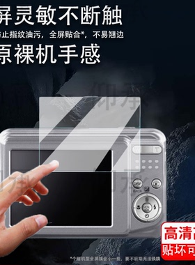 适用于富士ax560相机钢化膜F55/z808/z81屏幕膜s2500/x30/xp10保护膜t500/VA105/a820贴膜a8200/A600防爆防刮