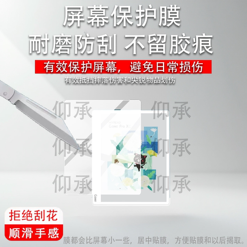 适用于Hyread Gaze Pro XC阅读器贴膜10.3英寸彩屏电纸书保护膜hyreadgazeproxc手写墨水屏幕非钢化膜AR防刮