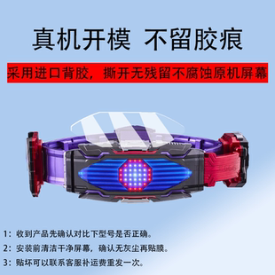 适用万代DX假面骑士GEATS极狐贴膜Regad利迦德ZILLON变身腰带保护膜PB炬目幻视Glare Vision幻象驱动器非钢化