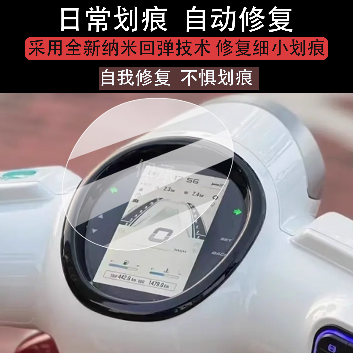 适用本田欧歌150仪表膜欧歌智享版踏板液晶膜讴歌青春版屏幕膜