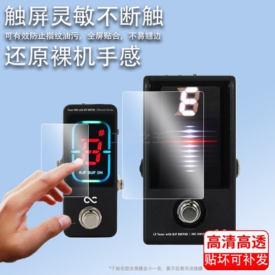 适用于日本One Control LX Tuner with BJF BUFFER调音效果器贴膜标准版屏幕膜迷你版非钢化膜高清防爆防刮花