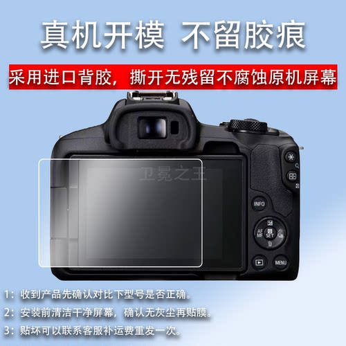 适用佳能EOSR50相机钢化膜EOSR8/EOSR7数码相机贴膜EOSR5/EOS R6屏幕玻璃膜微单相机保护膜液晶配件镜片
