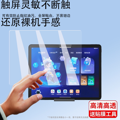 适用作业帮学习机T20钢化膜T28/X28平板t20pro玻璃T20 pro+保护膜ZPD1201/1202屏幕膜12.7寸家教机膜p20p包