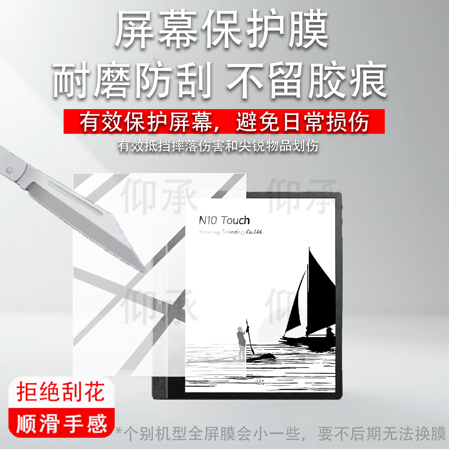 适用于汉王N10touch阅读器贴膜Penstar eNote Pro平板电脑保护膜10.3寸M10C电子电纸书屏幕非钢化膜AR套壳