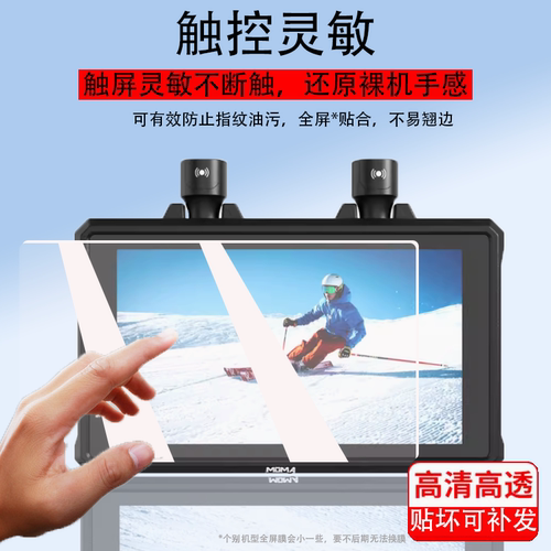 适用猛玛极影7钢化膜小玛M2贴膜小监M1无线图传监视器保护膜5.5寸接收发射贴膜小玛M1单反微单外接器高清防爆