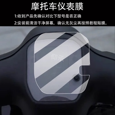 适用于25款本田NWF125仪表钢化膜NWF125CBS版屏幕膜码表盘保护膜