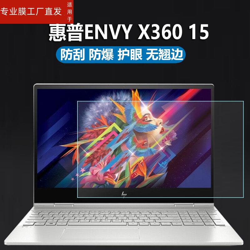 适用HP惠普ENVYx360贴膜15-cn0002TX笔记型电脑15.6寸屏幕Envy X360/13-ag0007AU非钢化膜ag0006AU/ag0047保