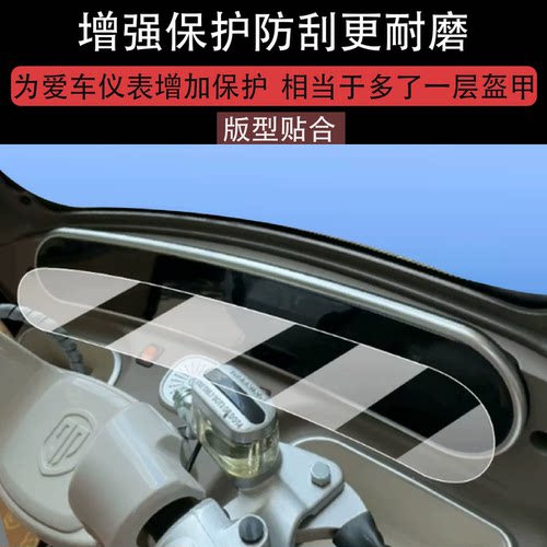 适用于金彭星途电动三轮车仪表膜享途屏幕保护膜SU7至尊版贴膜