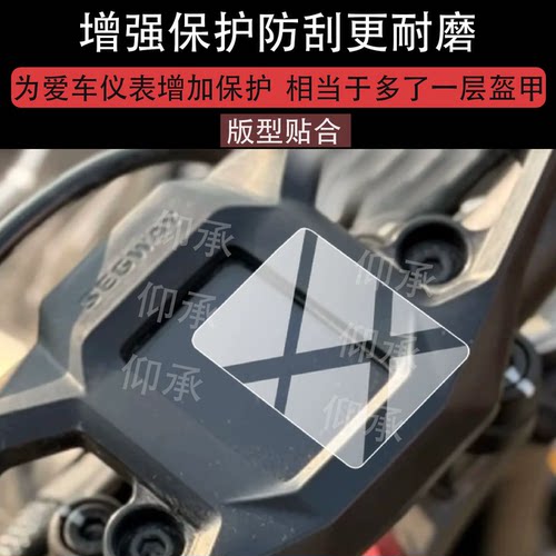 适用于九号Xaber350电动车仪表膜SegwayXaber350屏幕膜越野贴膜