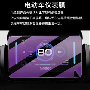 适用九号E125 MK2仪表钢化膜机械师MMAX2保护膜E300PMK2灯罩E80CMK2屏幕E150 MK2玻璃壳9号魔术师Kz110配件