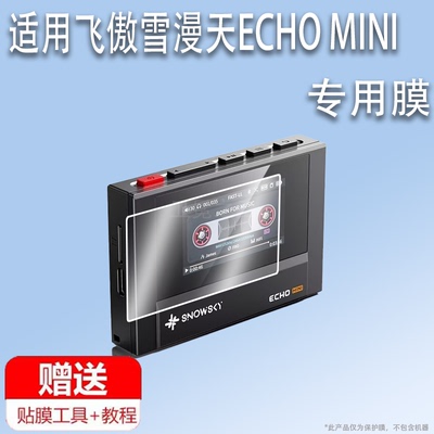 适用于飞傲雪漫天ECHO MINI播放器贴膜1.99寸便携蓝牙随身听保护膜HIFI发烧MP3音乐播放器屏幕非钢化膜AR高清