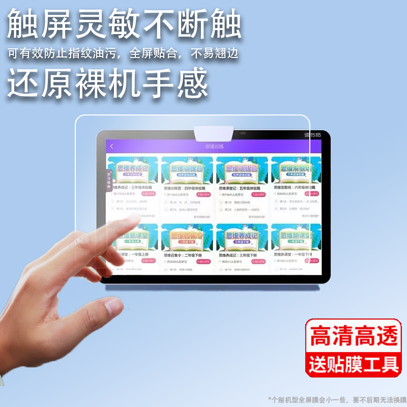 适用读书郎C6pro钢化膜读书郎C6平板电脑C35贴膜读书郎C50/C50S学习机保护膜23款12.7寸屏幕膜10.1寸手提包