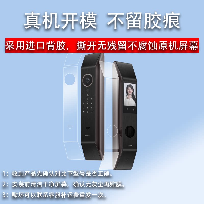 适用华为智选智能门锁E310贴膜E311尊享版Pro指纹锁保护膜E310电子锁非钢化膜AI3D人脸识别猫眼密码锁屏幕膜