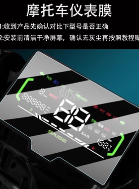 适用赛鸽黑武士阈MaxTM890仪表膜黑武士TM890屏幕贴膜非钢化膜