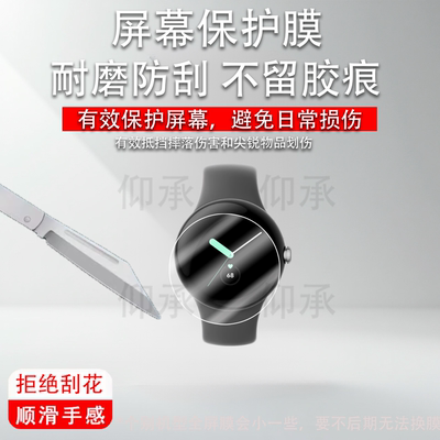 适用谷歌Pixel Watch4贴膜智能手表Pixel Watch3保护膜Pixel Watch屏幕保护膜41/45表盘非钢化膜高清防刮花