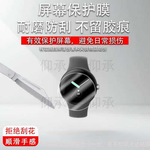 适用于谷歌Pixel Watch4贴膜智能手表Pixel Watch3保护膜Pixel Watch屏幕保护膜41/45表盘非钢化膜高清防刮花