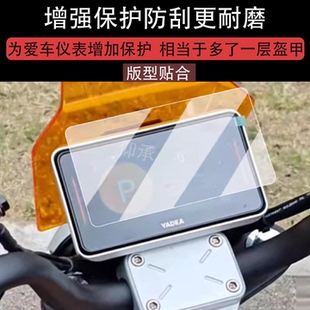 适用于雅迪冠能i7100L仪表钢化膜电动车雅迪白鲨液晶屏幕保护膜