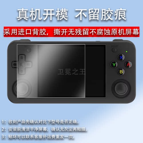 适用于周哥RG503钢化膜游戏机贴膜周哥RG351mp掌上游戏机钢化膜RG351V开源掌机保护膜三国战纪PSP复古gameboy