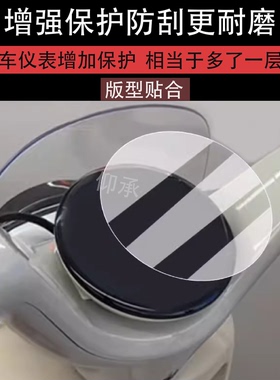 适用于26款雅迪摩登木兰70-M悦享版仪表膜木兰5050SY-G仪表盘贴膜