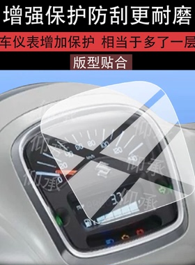 适用铃木Saluto125仪表膜铃木125复古踏板屏幕液晶显示非钢化膜