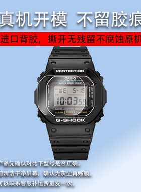 适用于卡西欧DW-5600BB手表贴膜AE1200钢化膜WHD/BGD/BLX-560保护膜GMW-B5000/GW-B5600/S5600/GLX小方块表