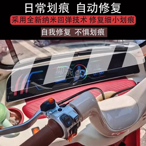 适用于艾美达金冠PL9仪表膜电动三轮车PL7液晶仪表盘贴膜CH5屏幕保护膜CH7非钢化膜防水贴纸改装配件