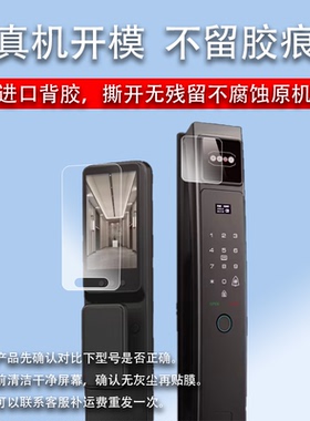适用于夏普H3-F指纹锁贴膜VSHARP夏普3D人脸识别智能锁保护膜H3F可视猫眼指纹锁屏幕膜密码电子门锁非钢化膜