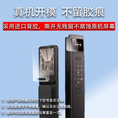 适用夏普H3-F指纹锁贴膜VSHARP夏普3D人脸识别智能锁保护膜H3F可视猫眼指纹锁屏幕膜密码电子门锁非钢化膜