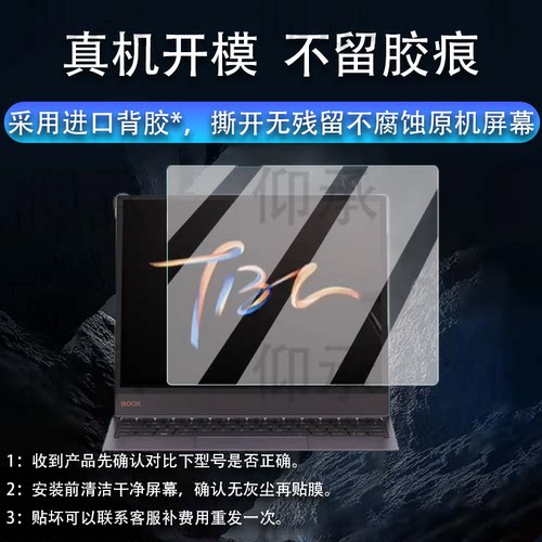 适用于BOOX文石T13C彩墨办公本贴膜13.3寸Tab13阅读器屏幕保护膜新款T13C平板电纸书非钢化膜磨砂防