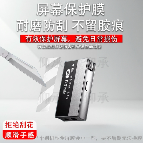 适用于艾利和AK HC5解码耳放贴膜1.62寸Astell&Kern AK HC5屏幕膜适用于艾利和小尾巴背膜防爆防刮花高清
