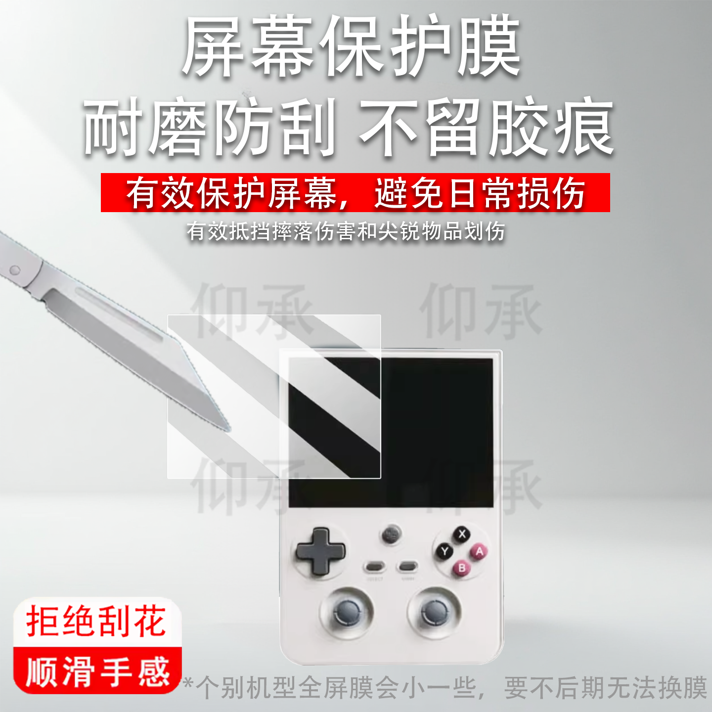 适用于安伯尼克RG477V掌机贴膜竖版游戏机RG477V保护膜非钢化膜新款街机4.7寸ANBERNIC屏幕膜防爆防刮花高清