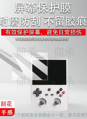 适用于安伯尼克RG477V掌机贴膜竖版游戏机RG477V保护膜非钢化膜新款街机4.7寸ANBERNIC屏幕膜防爆防刮花高清