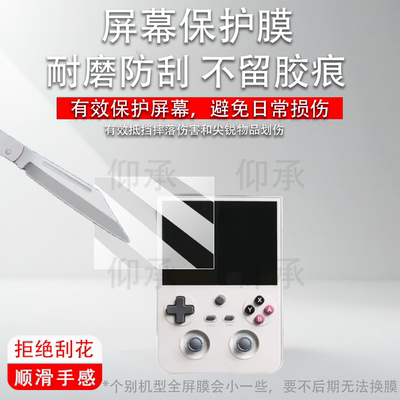 适用于安伯尼克RG477V掌机贴膜竖版游戏机RG477V保护膜非钢化膜新款街机4.7寸ANBERNIC屏幕膜防爆防刮花高清