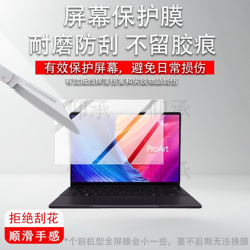 适用华硕ProArt创13笔记本贴膜华硕ProArt创16游戏本贴膜创X/创 16/创13设计电脑屏幕保护膜锐龙AR非钢化膜