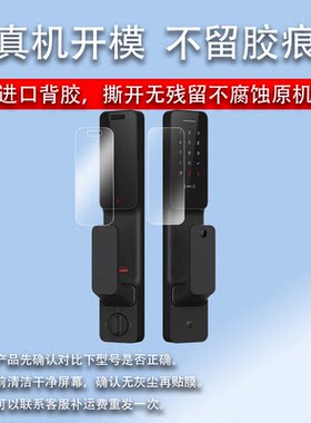 适用小米指纹锁贴膜推拉式密码锁非钢化膜青春版电子防盗门锁标准版/智能门锁E屏幕膜商米指纹锁T05-1膜
