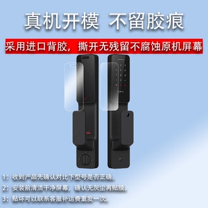 适用于小米指纹锁贴膜推拉式密码锁非钢化膜青春版电子防盗门锁标准版/智能门锁E屏幕膜指纹锁T05-1膜