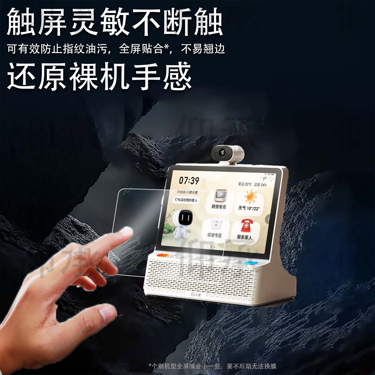 适用于小度XD-SDD10-2401贴膜智能健康屏保护膜10寸屏幕膜AI智能触屏音箱音响非钢化膜AR防刮护眼蓝光