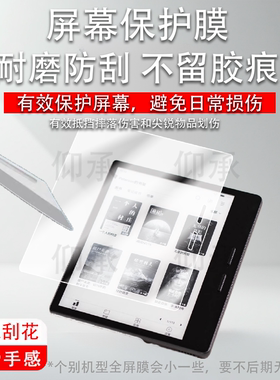 适用掌阅iReader Ocean 5阅读器贴膜iReader Ocean5 Pro电子书保护膜7英寸屏幕膜AR类纸25新款平板非钢化膜