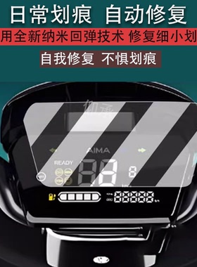 适用于爱玛指挥官A118电动车仪表膜爱玛A118液晶仪表显示屏幕保护贴膜非钢化膜