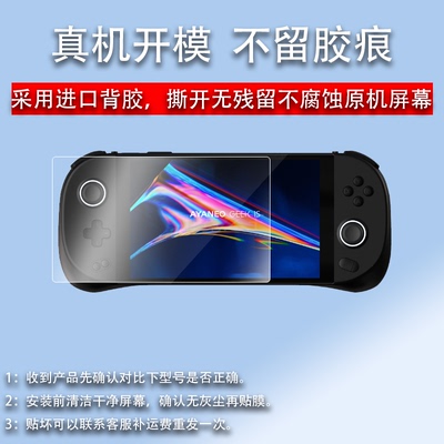 适用于AYANEO GEEK 1S钢化膜AIR 1S掌机屏幕膜AYANEO 2S掌上游戏机贴膜EO2S保护膜7寸23新款PC玻璃膜GEEK1S防