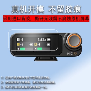 适用于DJI MIc大疆Mic钢化膜mic2无线麦克风端接收器保护膜DJI Mic二代相机视频录音直播一拖二领夹接收器屏