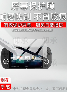 适用于TRIMUI Smart Pro S掌机钢化膜4.96英寸屏幕膜TrimuiSmartPro掌上游戏机贴膜新款吹米NDS保护膜AR玻璃