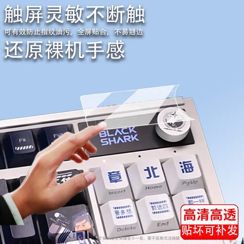适用黑鲨无线电竞键盘贴膜黑鲨BKB02机械磁轴键盘保护膜无线游戏键盘小窗屏幕贴膜黑鲨bkB02非钢化膜配件